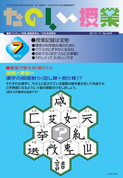 たのしい授業 2013年07月01日発売号 表紙