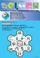 たのしい授業 2013年7月号 表紙