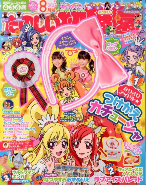 たのしい幼稚園 8月号 (発売日2013年07月01日) | 雑誌/定期購読の予約