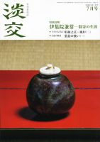 淡交 ７月号 表紙