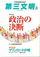 第三文明 8月号 表紙