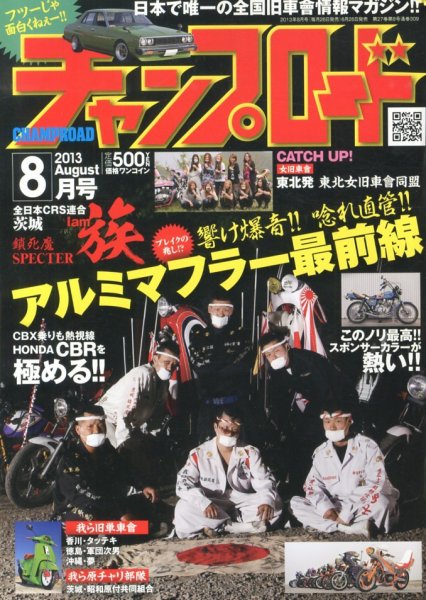 チャンプロード 8月号 (発売日2013年06月26日) | 雑誌/定期購読の予約
