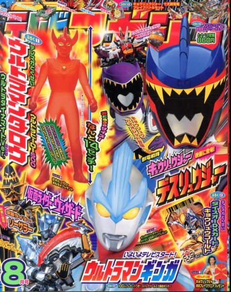 テレビマガジン 8月号 (発売日2013年07月01日) 表紙