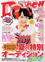 月刊デビュー 8月号 (発売日2013年07月01日) 表紙