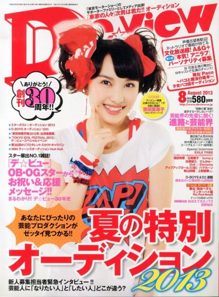 月刊デビュー 8月号 (発売日2013年07月01日) 表紙