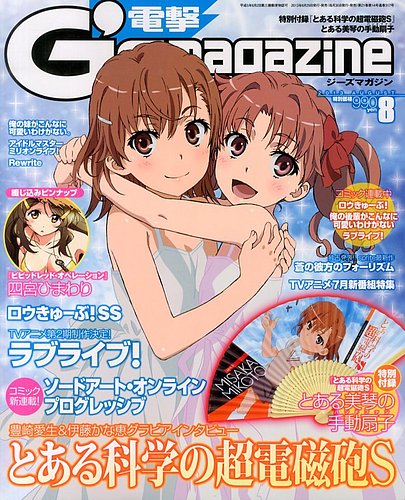 電撃G's magazine (ジーズ マガジン) 8月号 (発売日2013年06月29