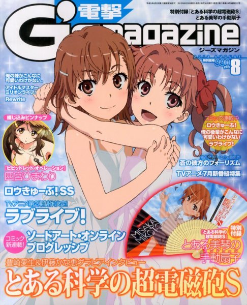 電撃G’s magazine (ジーズ マガジン)  8月号 (発売日2013年06月29日) 表紙