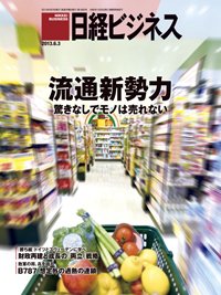 日経ビジネス 2013年06月03日発売号 表紙