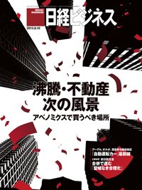 日経ビジネス 2013年06月10日発売号 表紙