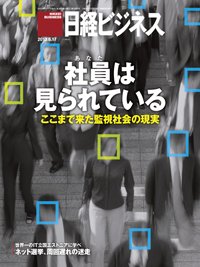 日経ビジネス 2013年06月17日発売号 表紙
