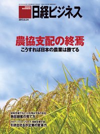 日経ビジネス 2013年06月24日発売号 表紙
