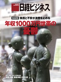 日経ビジネス 2013年07月01日発売号 表紙