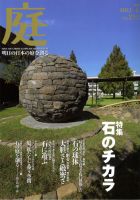 庭 212号 表紙