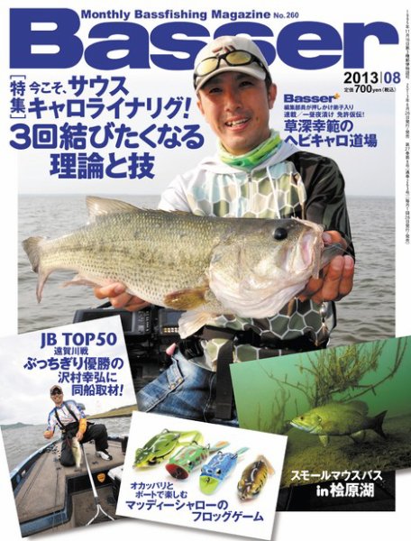 Basser（バサー） 2013年06月26日発売号 表紙