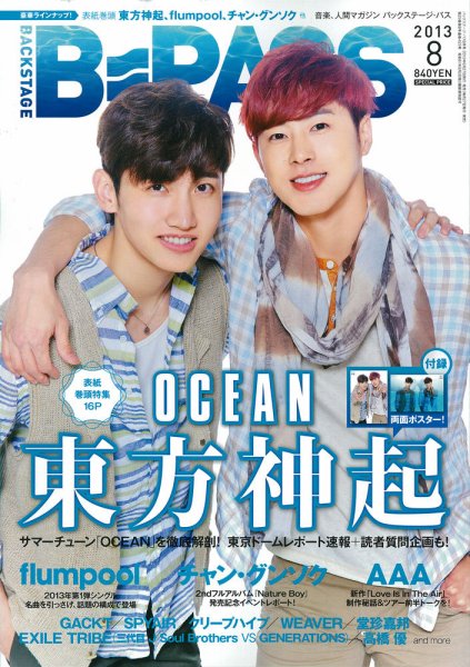 B-PASS（バックステージパス） 2013年8月号 (発売日2013年06月27日) 表紙