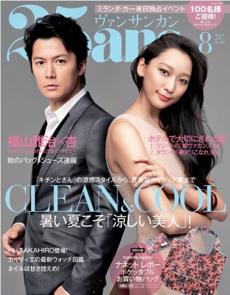 25ans (ヴァンサンカン) 8月号 (発売日2013年06月28日) 表紙