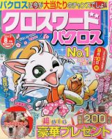 クロスワードパクロス 8月号 表紙