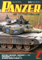 PANZER（パンツアー） 7月号 表紙