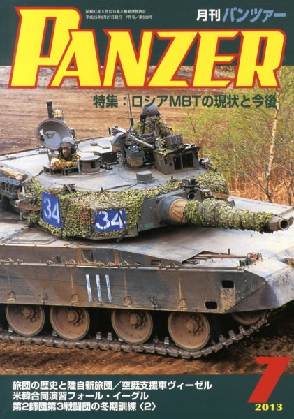 PANZER（パンツアー） 7月号 (発売日2013年06月27日) 表紙