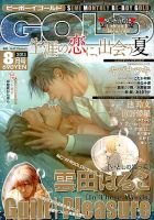 BE BOY GOLD (ビーーボーイゴールド) 8月号 表紙