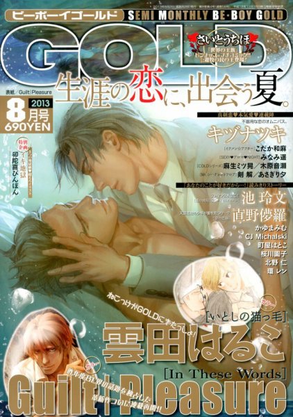 BE BOY GOLD (ビーーボーイゴールド) 8月号 (発売日2013年06月28日) 表紙
