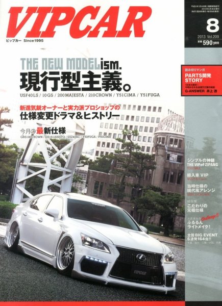 VIPCAR (ビップカー) 8月号 (発売日2013年06月26日) 表紙