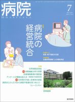 病院 Vol.72 No.7 表紙