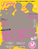 Ｆｉｎｅ（ファイン） 8月号 表紙