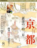 婦人画報 8月号 表紙