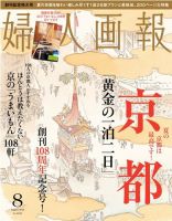 婦人画報 8月号 (発売日2013年07月01日) 表紙
