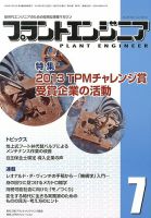 プラントエンジニア 7月号 (発売日2013年06月27日) 表紙