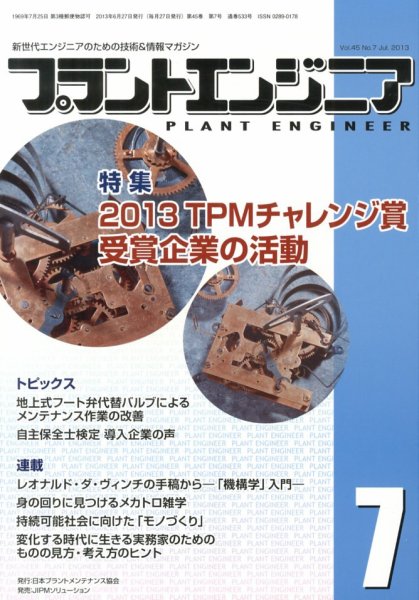 プラントエンジニア 7月号 (発売日2013年06月27日) 表紙