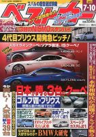ベストカー 7/10号 表紙