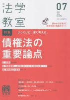 法学教室2022年6月号 | 有斐閣Online