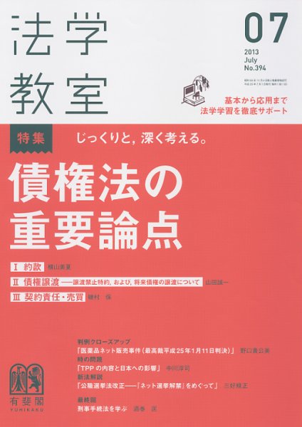 法学教室 7月号 (発売日2013年06月28日) 表紙
