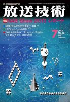 放送技術 66巻7月号 表紙