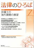 法律のひろば 7月号 表紙