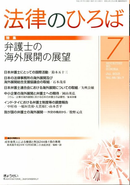 法律のひろば 7月号 (発売日2013年07月01日) 表紙