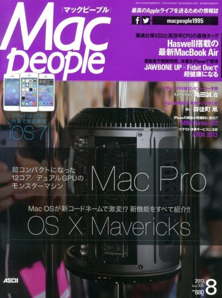 MacPeople (マックピープル） 8月号 (発売日2013年06月29日) 表紙