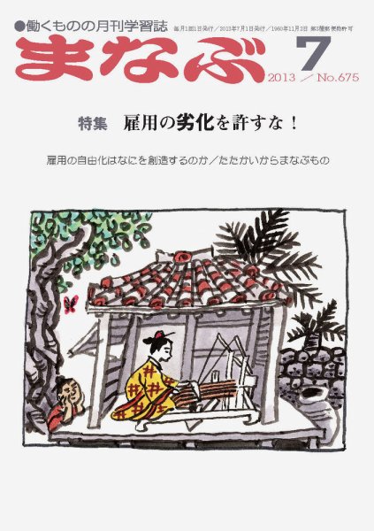 まなぶ 2013年7月号 (発売日2013年07月01日) 表紙