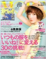 MORE（モア） 8月号 表紙