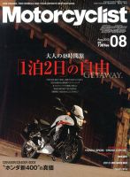 モーターサイクリスト 8月号 表紙