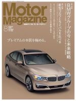 Motor Magazine（モーターマガジン） 2013/08 表紙