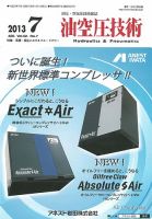 油・空圧の本 2 油空圧技術のバックナンバー (5ページ目 30件表示) | 雑誌/定期