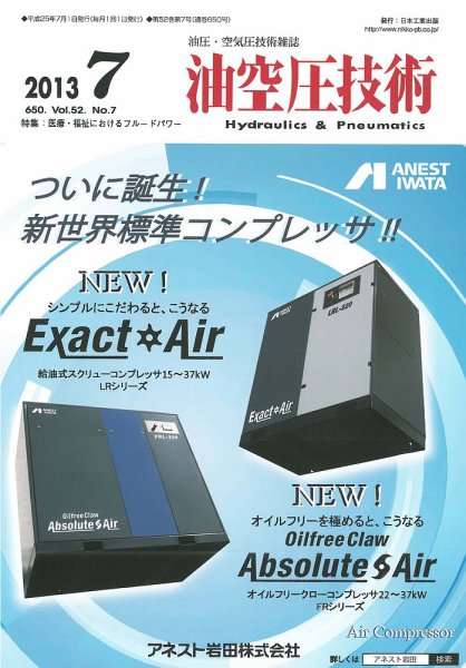 油空圧技術 2013年7月号 (発売日2013年07月01日) 表紙