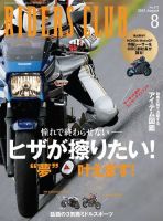 RIDERS CLUB（ライダースクラブ） Vol.472 表紙