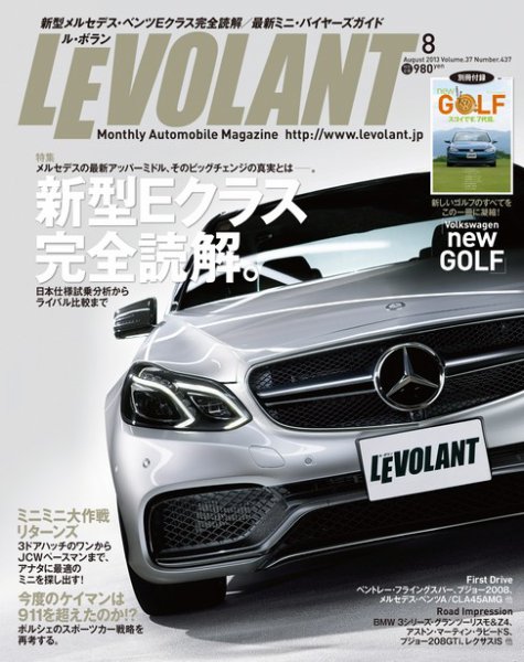 ル・ボラン（LE VOLANT） 8月号 (発売日2013年06月26日) 表紙