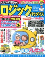 ロジックパラダイス 8月号 表紙
