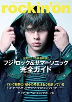 rockin’on（ロッキング・オン） 2013年8月号 表紙