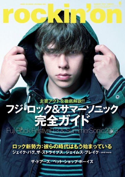 rockin’on（ロッキング・オン） 2013年8月号 (発売日2013年07月01日) 表紙